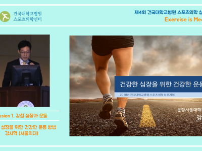 건국대학교병원 스포츠의학센터 심포지움